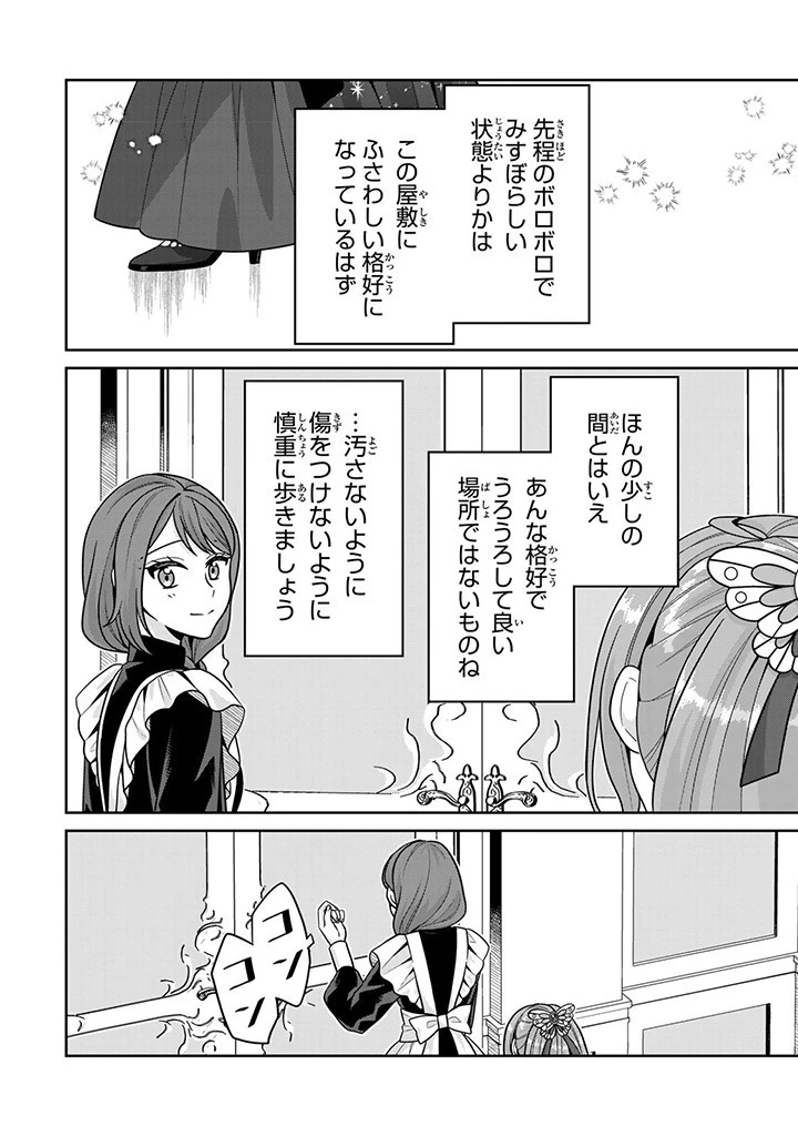 神獣騎士様の専属メイド 神獣騎士様の専属メイド 第5.3話 - 3