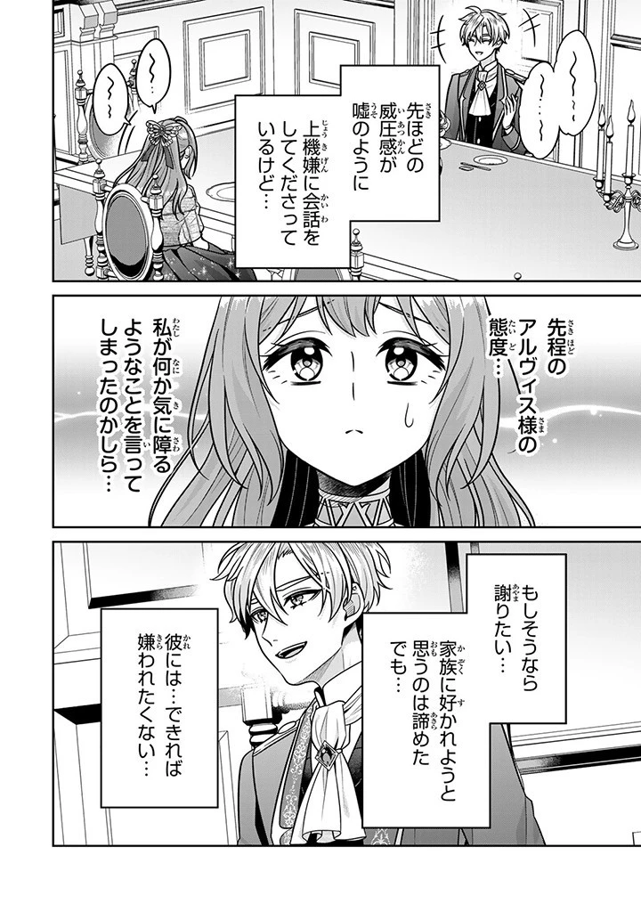 神獣騎士様の専属メイド 神獣騎士様の専属メイド 第7.2話 - 10