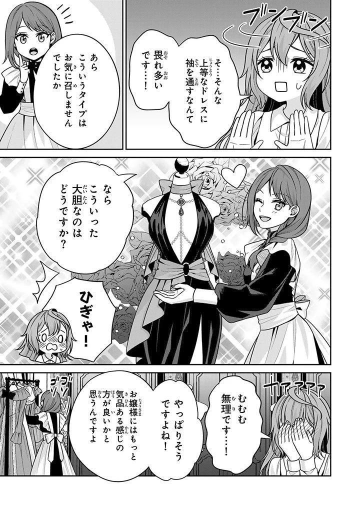 神獣騎士様の専属メイド 神獣騎士様の専属メイド 第5.2話 - 3