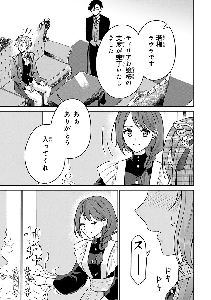 神獣騎士様の専属メイド 神獣騎士様の専属メイド 第5.3話 - 4