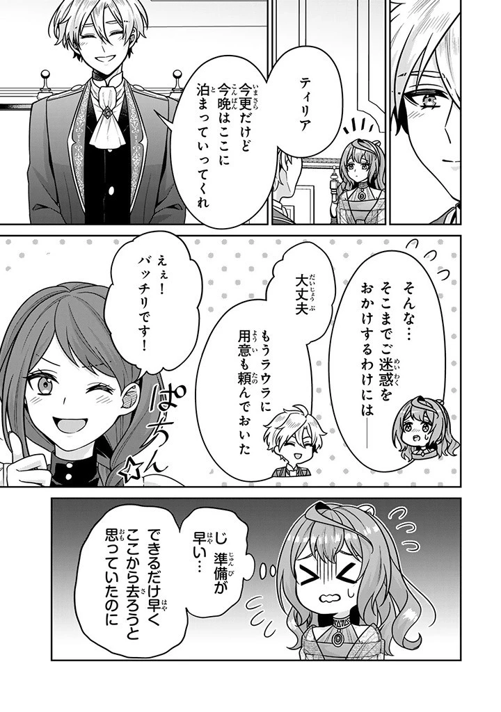 神獣騎士様の専属メイド 神獣騎士様の専属メイド 第7.1話 - 9