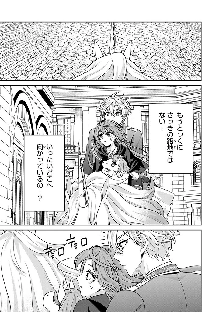 神獣騎士様の専属メイド 神獣騎士様の専属メイド 第4.3話 - 1