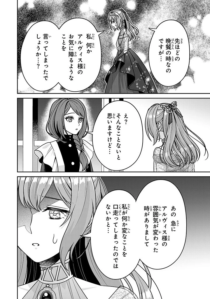 神獣騎士様の専属メイド 神獣騎士様の専属メイド 第7.2話 - 12