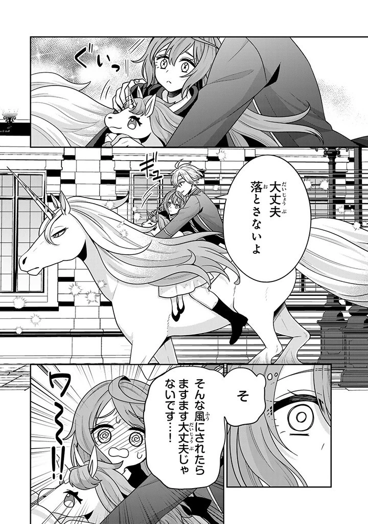 神獣騎士様の専属メイド 神獣騎士様の専属メイド 第4.3話 - 2