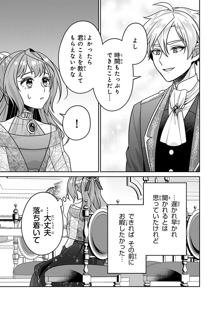 神獣騎士様の専属メイド 神獣騎士様の専属メイド 第7.1話 - 11