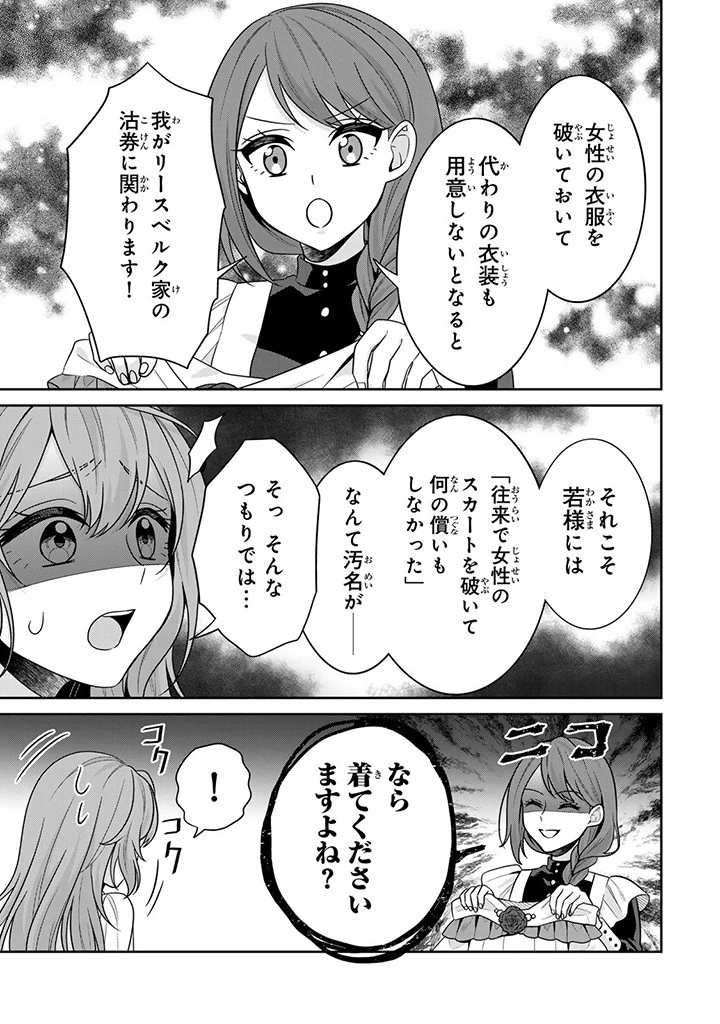 神獣騎士様の専属メイド 神獣騎士様の専属メイド 第5.2話 - 5