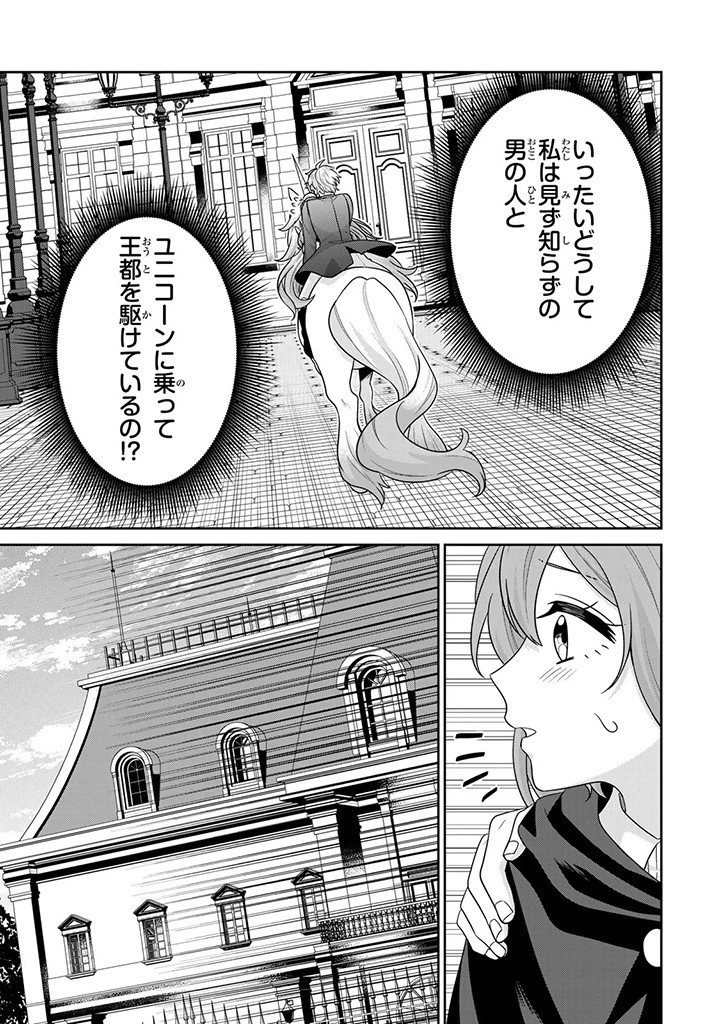 神獣騎士様の専属メイド 神獣騎士様の専属メイド 第4.3話 - 3