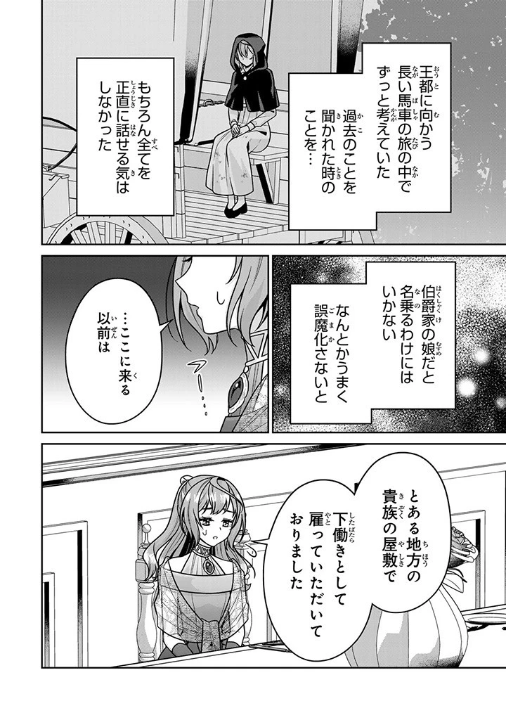 神獣騎士様の専属メイド 神獣騎士様の専属メイド 第7.1話 - 12