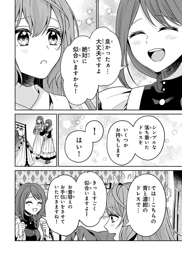 神獣騎士様の専属メイド 神獣騎士様の専属メイド 第5.2話 - 6