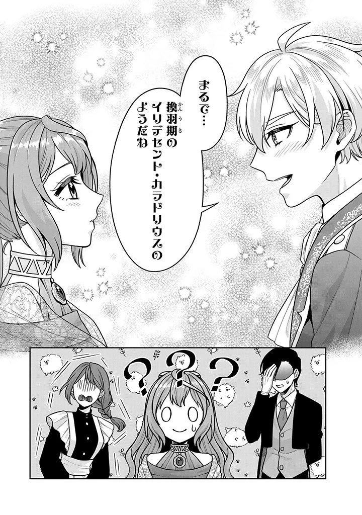 神獣騎士様の専属メイド 神獣騎士様の専属メイド 第5.3話 - 7
