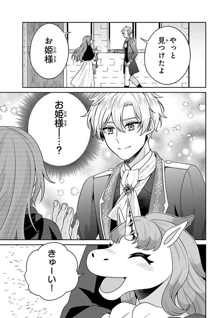 神獣騎士様の専属メイド 神獣騎士様の専属メイド 第4.1話 - 1