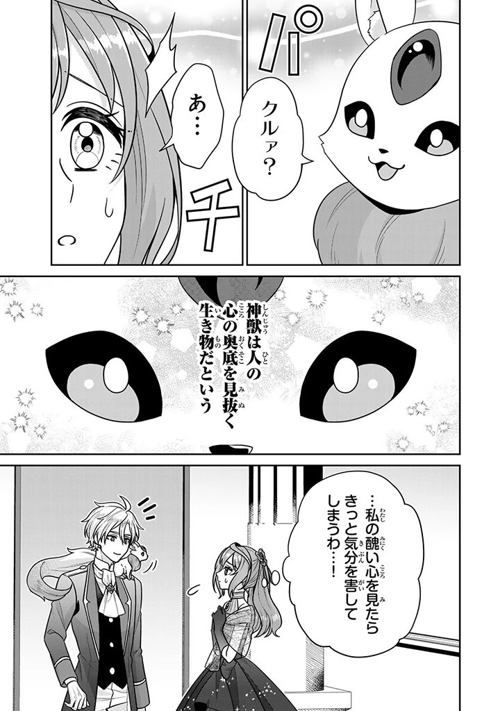 神獣騎士様の専属メイド 神獣騎士様の専属メイド 第6.2話 - 9