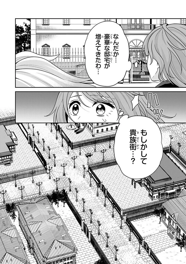 神獣騎士様の専属メイド 神獣騎士様の専属メイド 第4.3話 - 4