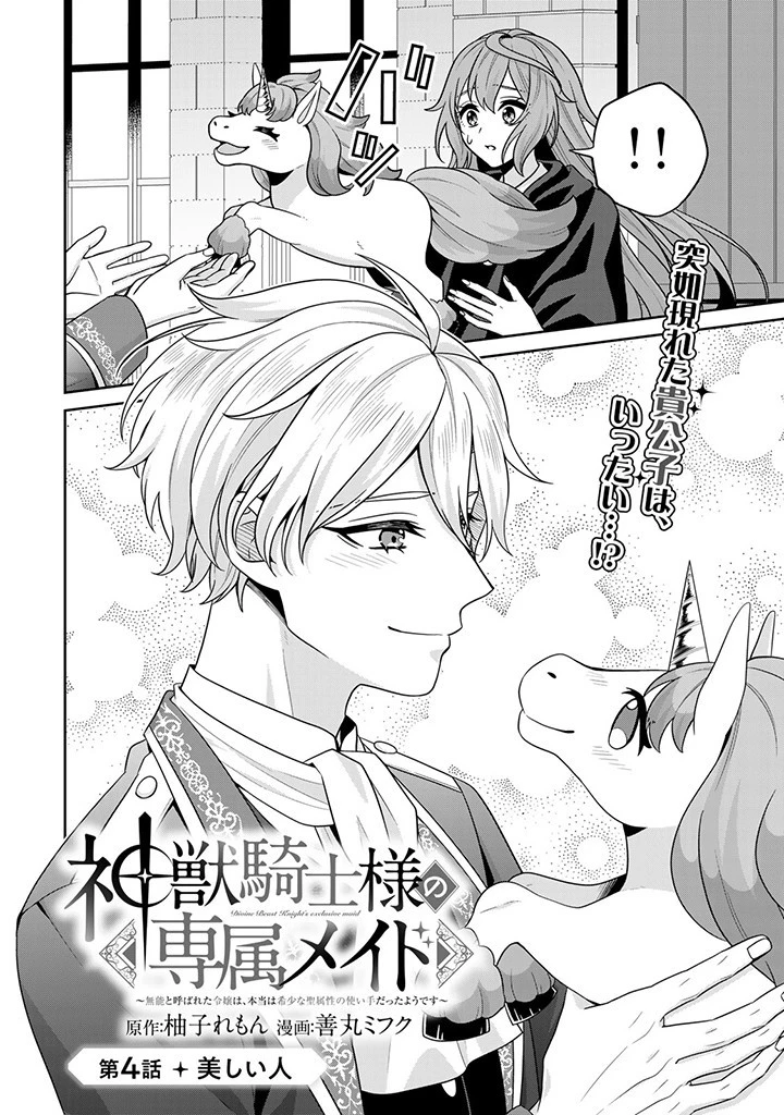 神獣騎士様の専属メイド 神獣騎士様の専属メイド 第4.1話 - 2