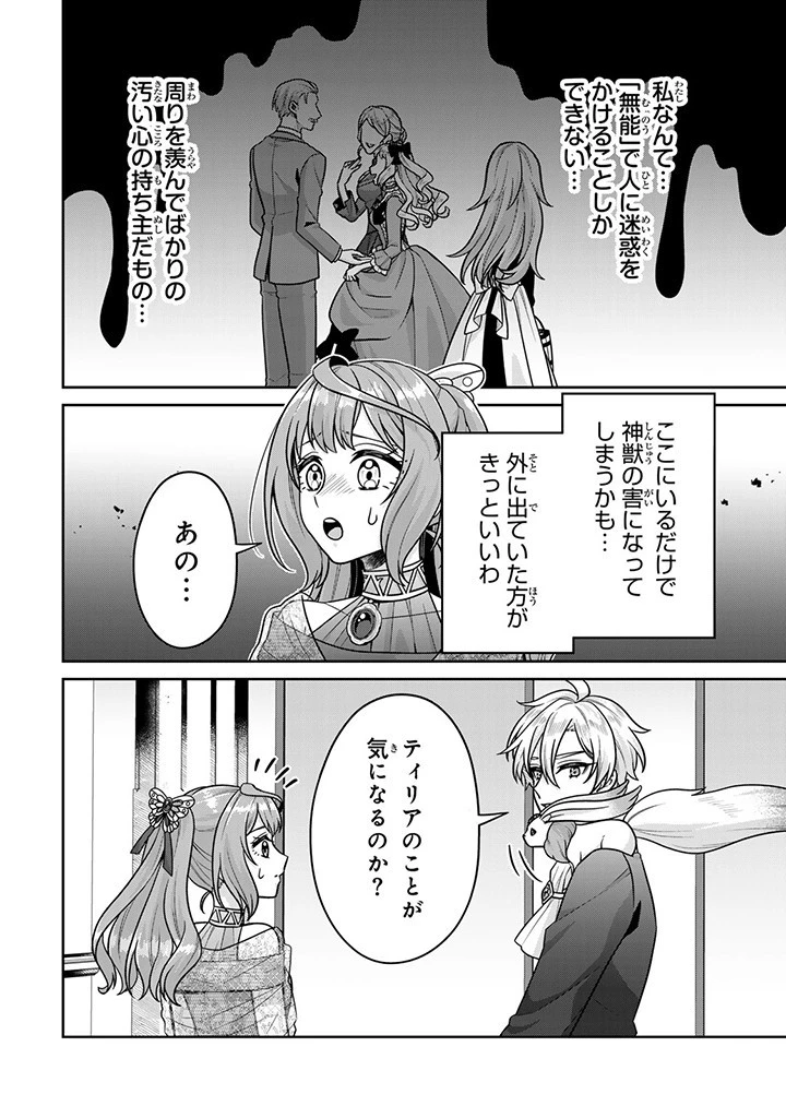 神獣騎士様の専属メイド 神獣騎士様の専属メイド 第6.2話 - 10