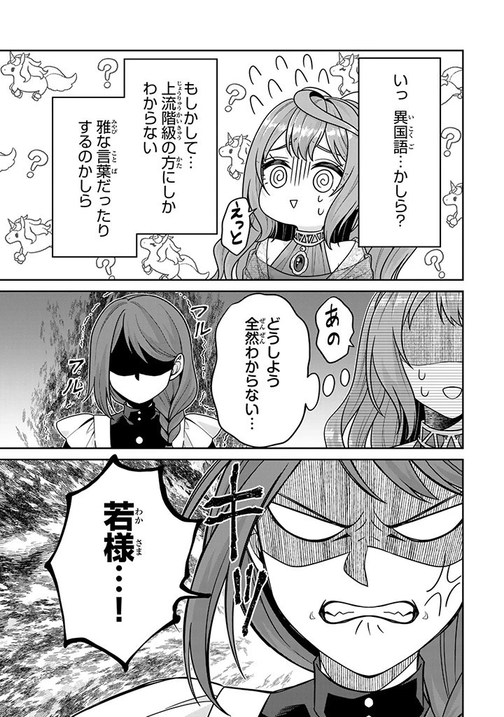 神獣騎士様の専属メイド 神獣騎士様の専属メイド 第5.3話 - 8