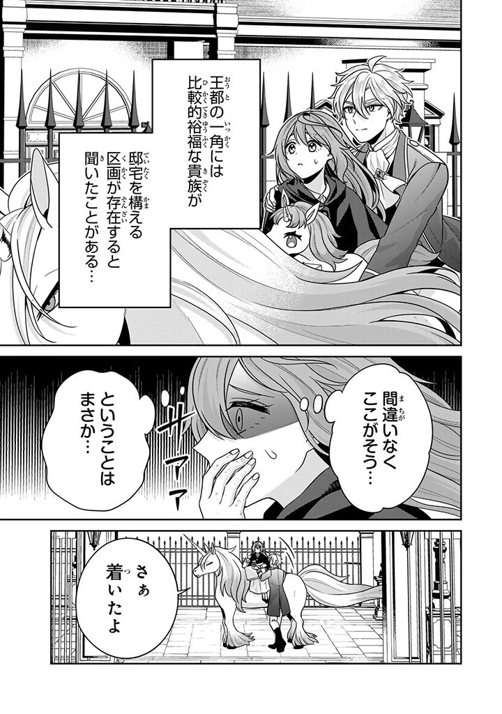 神獣騎士様の専属メイド 神獣騎士様の専属メイド 第4.3話 - 5