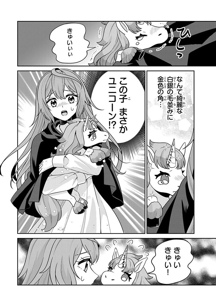 神獣騎士様の専属メイド 神獣騎士様の専属メイド 第3.4話 - 2