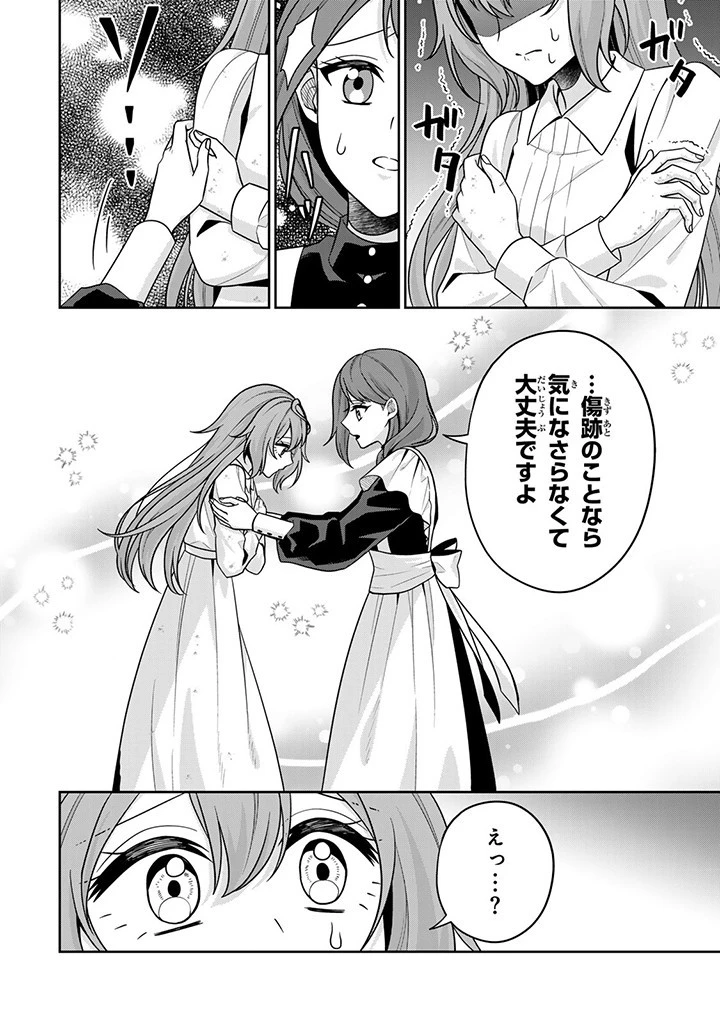 神獣騎士様の専属メイド 神獣騎士様の専属メイド 第5.2話 - 8