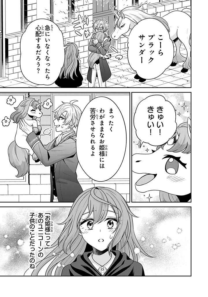 神獣騎士様の専属メイド 神獣騎士様の専属メイド 第4.1話 - 3