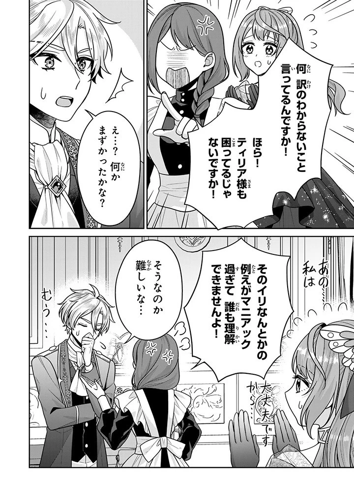 神獣騎士様の専属メイド 神獣騎士様の専属メイド 第5.3話 - 9