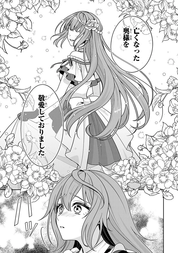 神獣騎士様の専属メイド 神獣騎士様の専属メイド 第3.2話 - 1