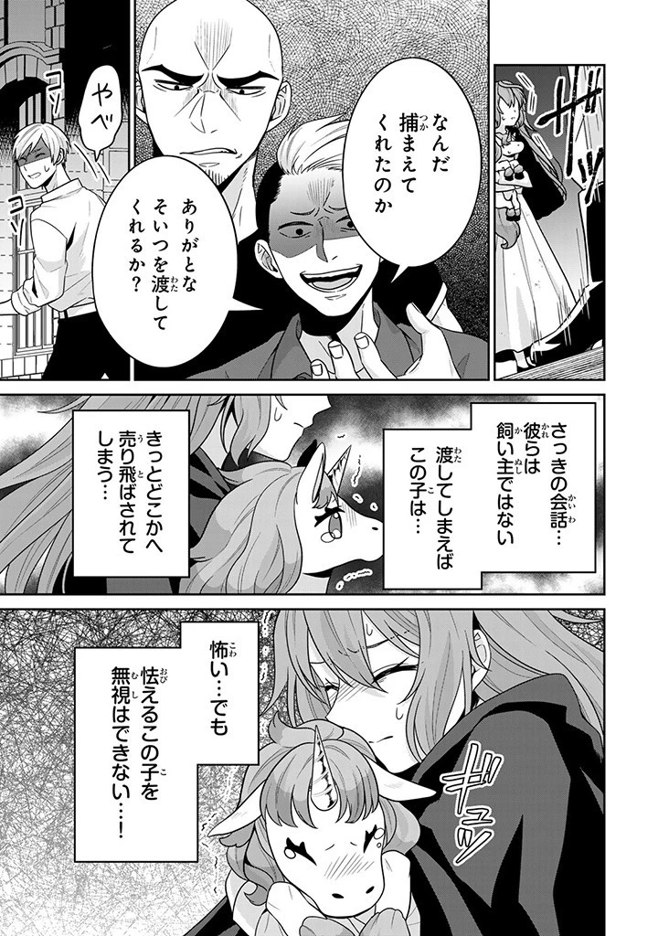 神獣騎士様の専属メイド 神獣騎士様の専属メイド 第3.4話 - 3