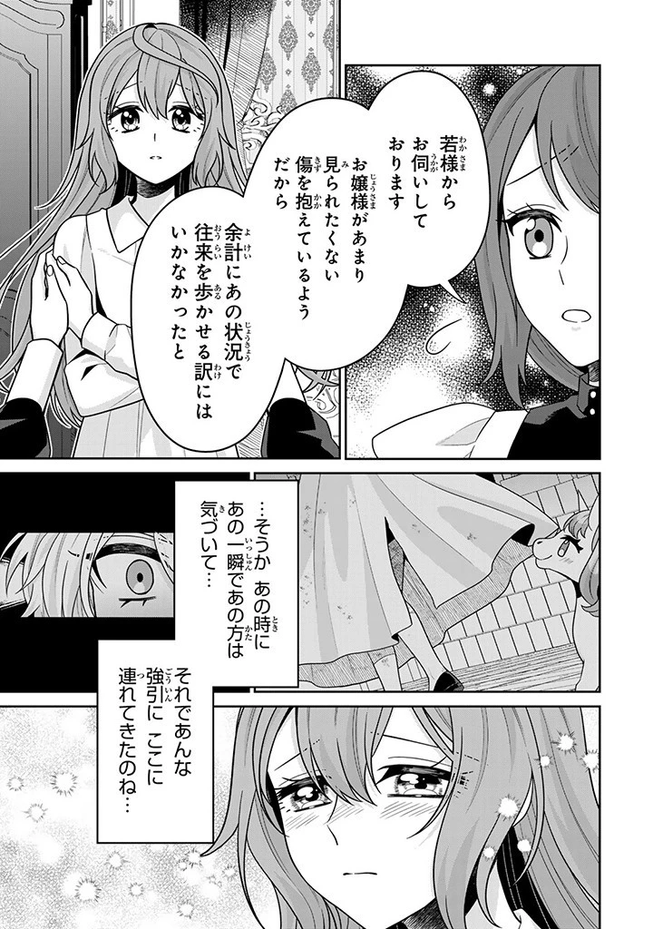 神獣騎士様の専属メイド 神獣騎士様の専属メイド 第5.2話 - 9