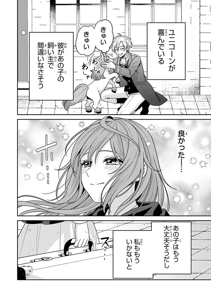 神獣騎士様の専属メイド 神獣騎士様の専属メイド 第4.1話 - 4