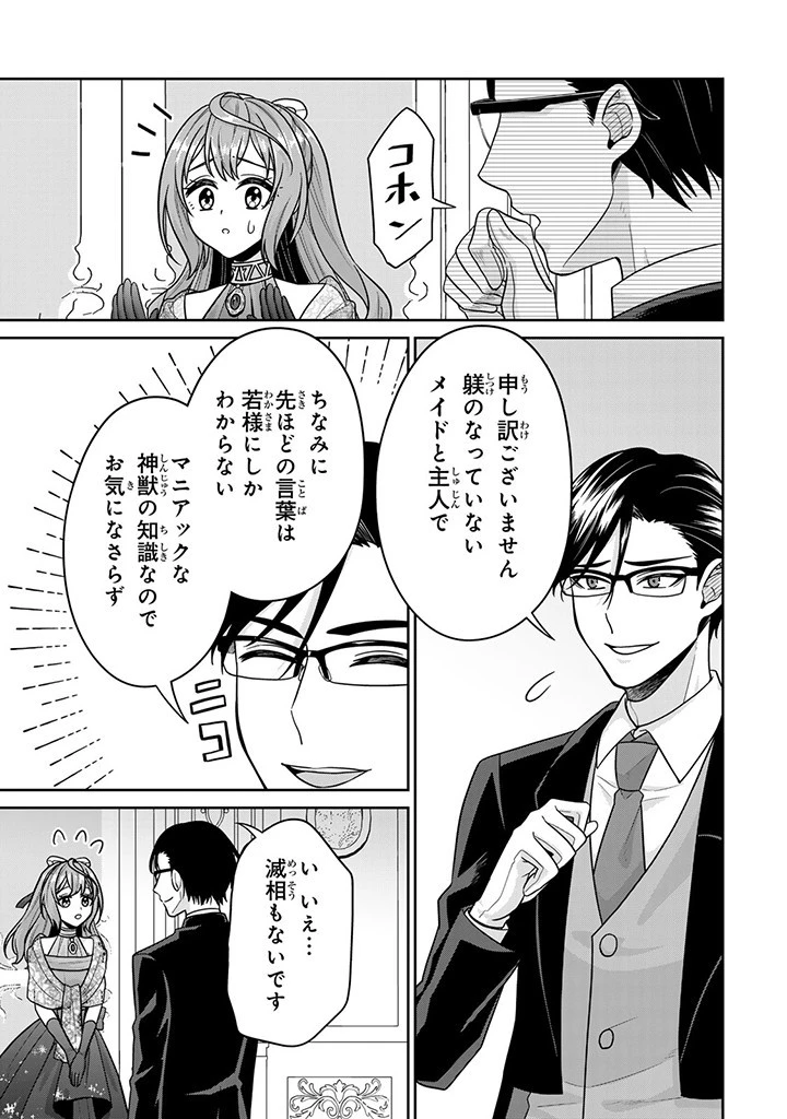 神獣騎士様の専属メイド 神獣騎士様の専属メイド 第5.3話 - 10