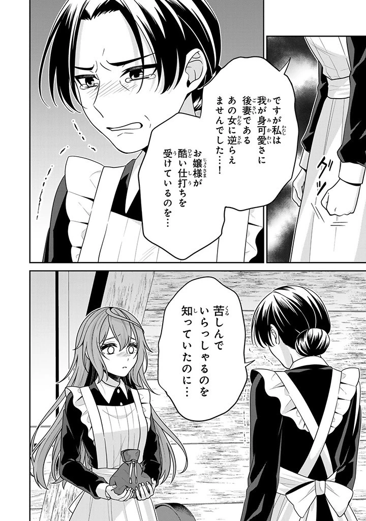 神獣騎士様の専属メイド 神獣騎士様の専属メイド 第3.2話 - 2