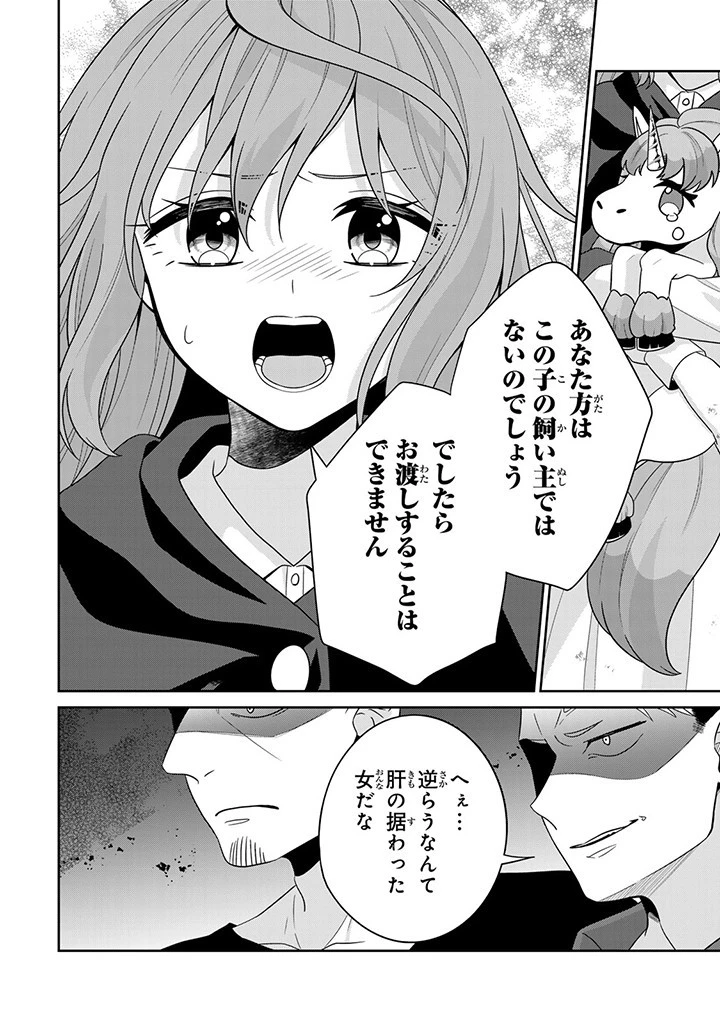 神獣騎士様の専属メイド 神獣騎士様の専属メイド 第3.4話 - 4