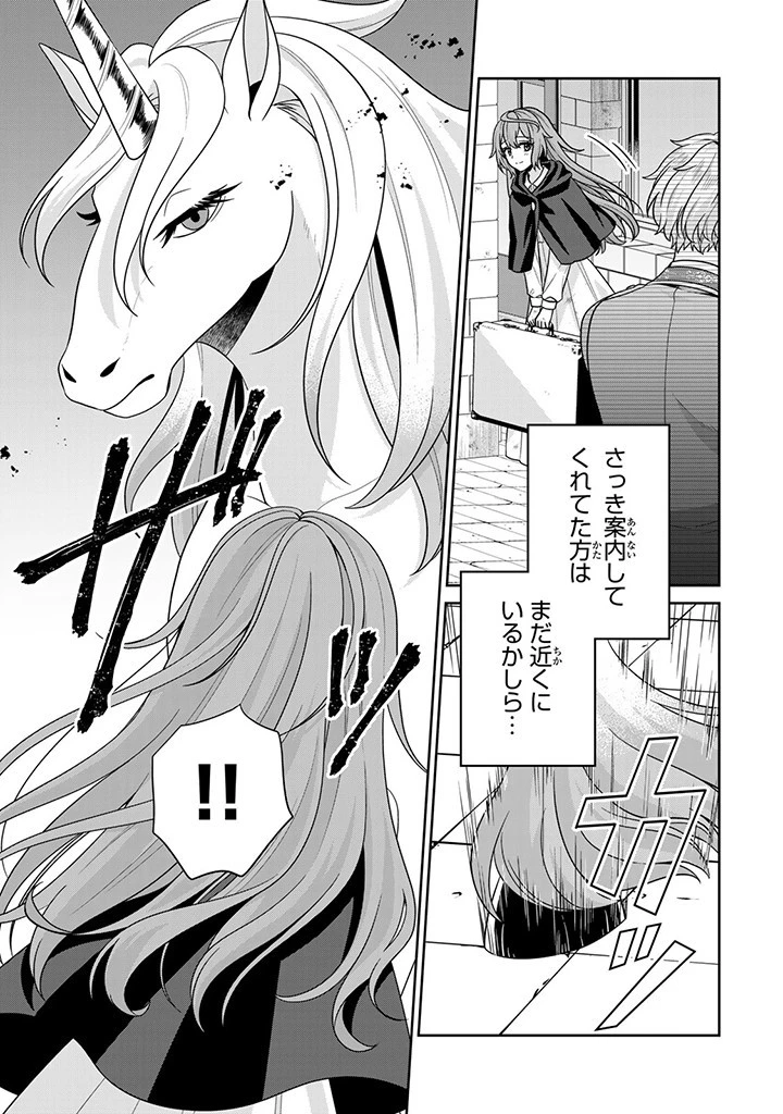 神獣騎士様の専属メイド 神獣騎士様の専属メイド 第4.1話 - 5