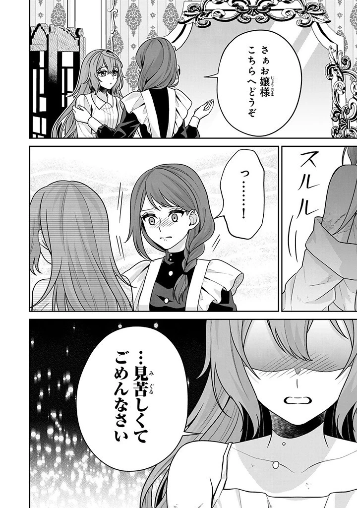 神獣騎士様の専属メイド 神獣騎士様の専属メイド 第5.2話 - 10