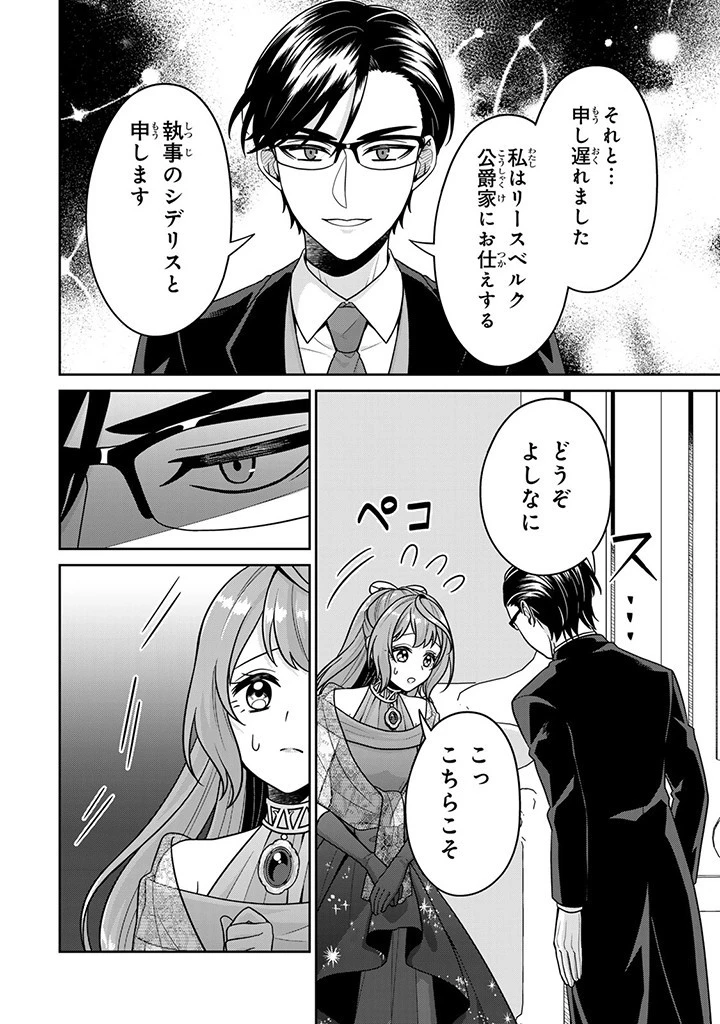 神獣騎士様の専属メイド 神獣騎士様の専属メイド 第5.3話 - 11
