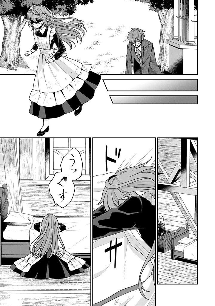 神獣騎士様の専属メイド 神獣騎士様の専属メイド 第3.1話 - 3