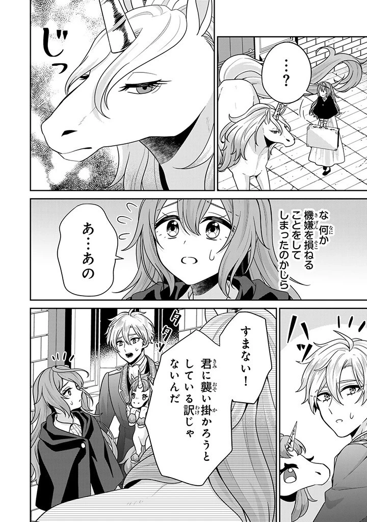 神獣騎士様の専属メイド 神獣騎士様の専属メイド 第4.1話 - 6