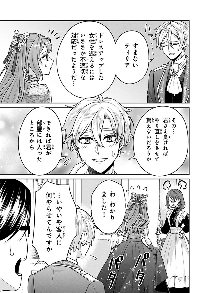 神獣騎士様の専属メイド 神獣騎士様の専属メイド 第5.3話 - 12