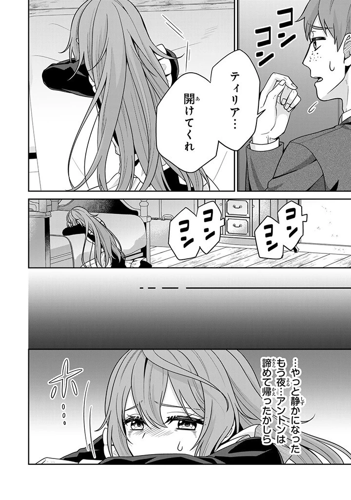 神獣騎士様の専属メイド 神獣騎士様の専属メイド 第3.1話 - 4