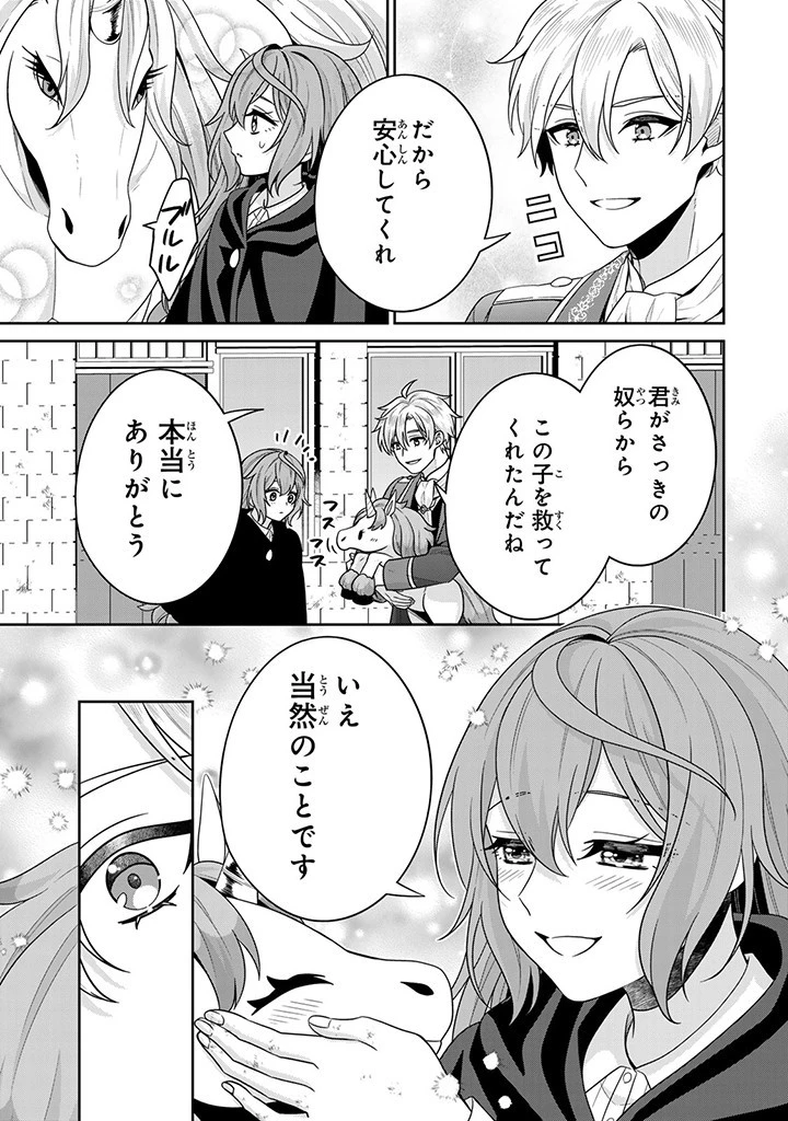 神獣騎士様の専属メイド 神獣騎士様の専属メイド 第4.1話 - 7