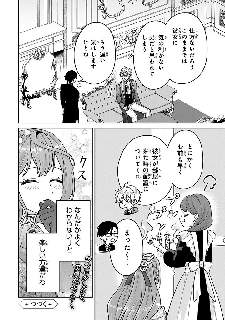 神獣騎士様の専属メイド 神獣騎士様の専属メイド 第5.3話 - 13