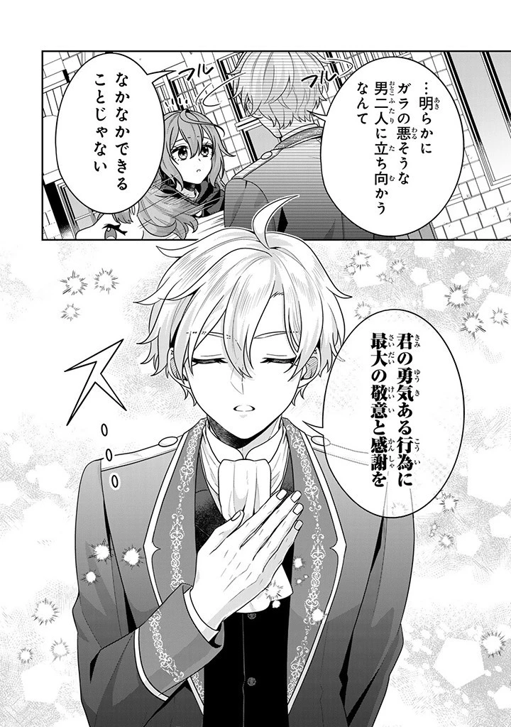 神獣騎士様の専属メイド 神獣騎士様の専属メイド 第4.1話 - 8