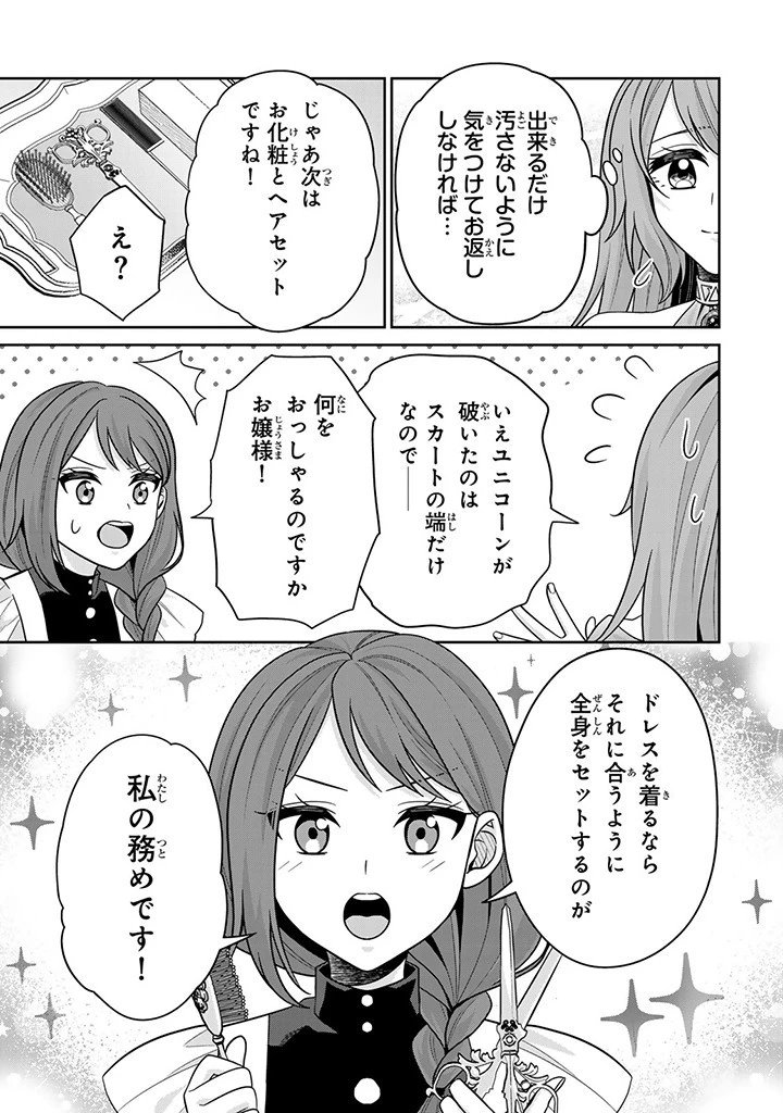 神獣騎士様の専属メイド 神獣騎士様の専属メイド 第5.2話 - 13