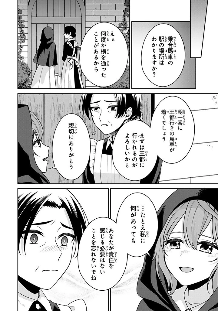 神獣騎士様の専属メイド 神獣騎士様の専属メイド 第3.2話 - 6