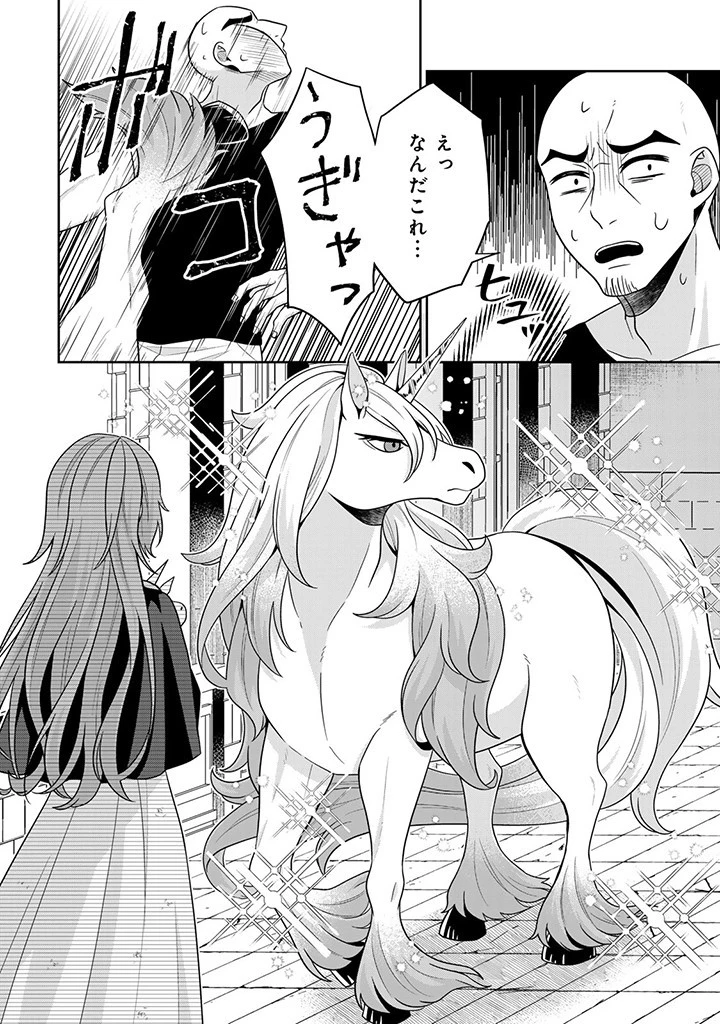 神獣騎士様の専属メイド 神獣騎士様の専属メイド 第3.4話 - 8