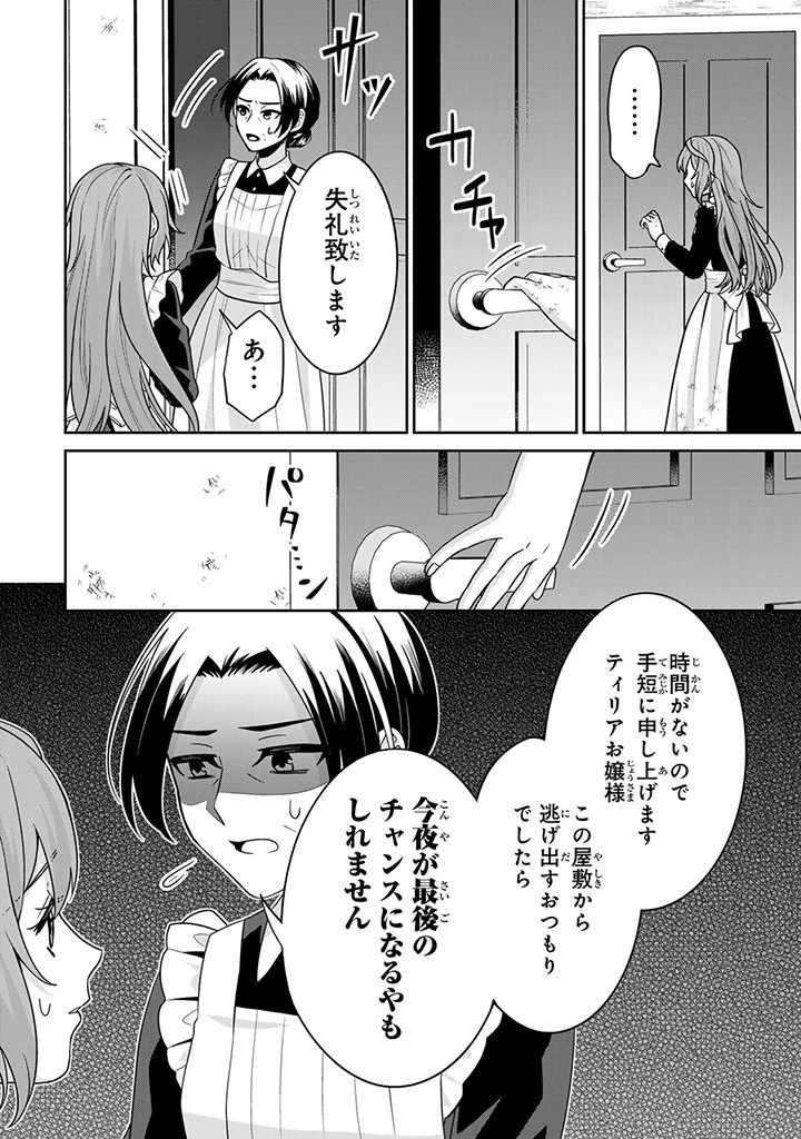 神獣騎士様の専属メイド 神獣騎士様の専属メイド 第3.1話 - 6