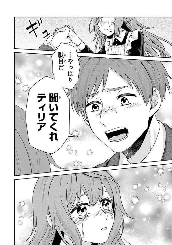 神獣騎士様の専属メイド 神獣騎士様の専属メイド 第2.2話 - 1