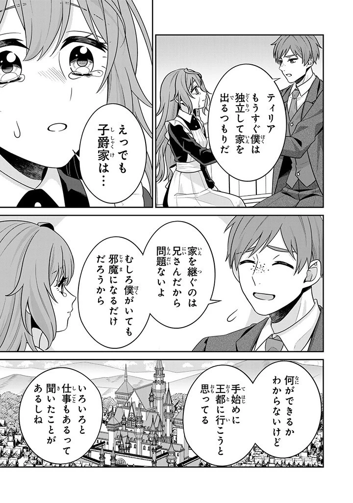 神獣騎士様の専属メイド 神獣騎士様の専属メイド 第2.2話 - 2