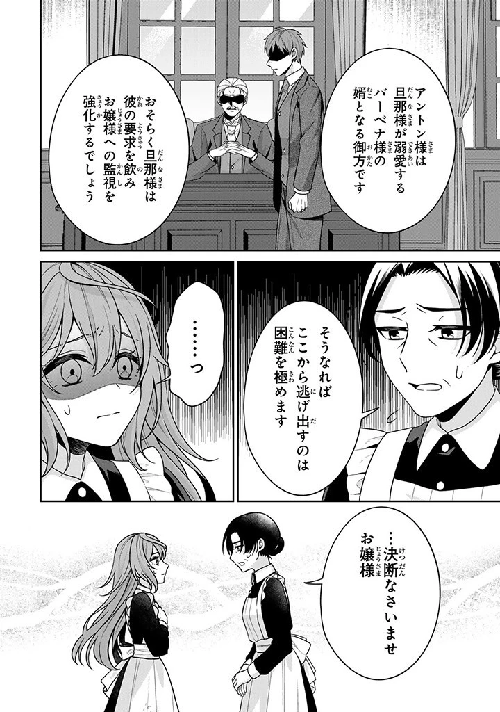 神獣騎士様の専属メイド 神獣騎士様の専属メイド 第3.1話 - 8