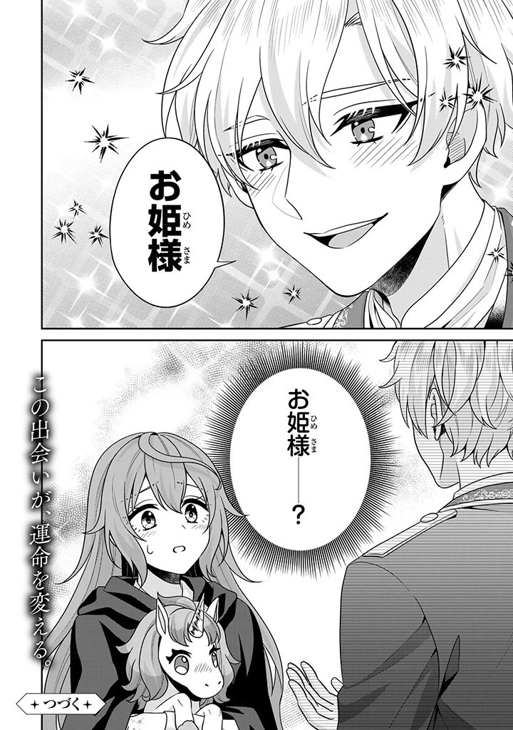 神獣騎士様の専属メイド 神獣騎士様の専属メイド 第3.4話 - 10